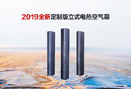 康平立式電熱空氣幕 運(yùn)營新機(jī)場國際出入境區(qū)域