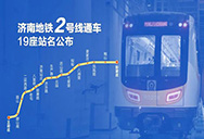 康平高大空間空調(diào)、風幕機落戶濟南地鐵2號線