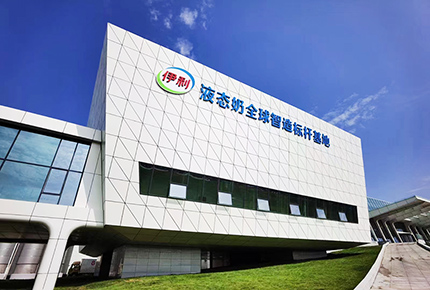 伊利金澤智能工廠