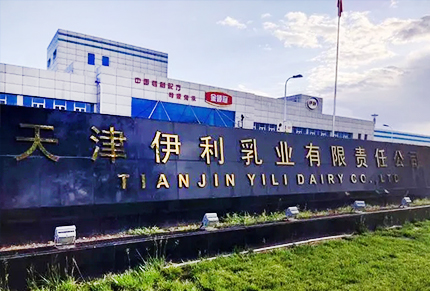 天津伊利乳業(yè)有限責任公司